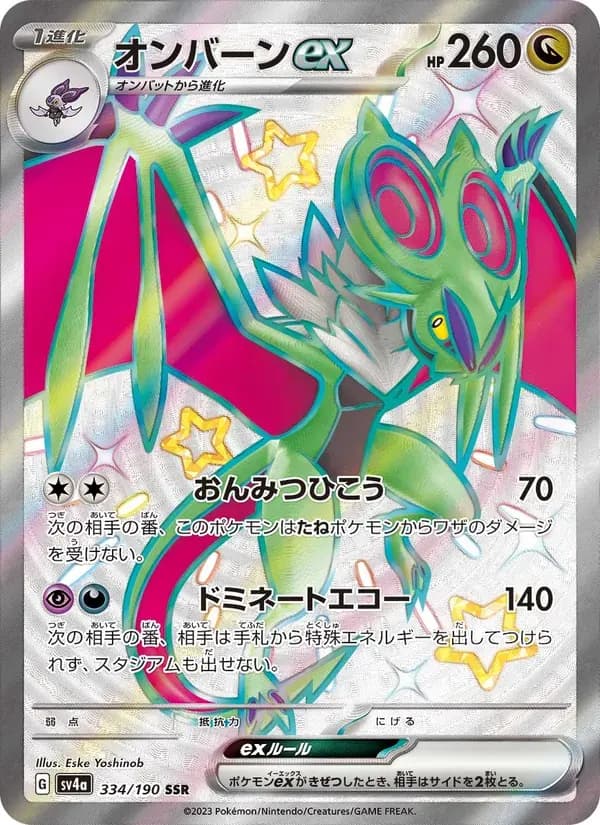 オンバーンex — SV4A 334 Japanese Pokémon card