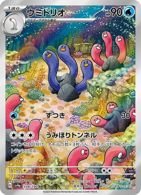ウミトリオ — SV4A 338 Japanese Pokémon card