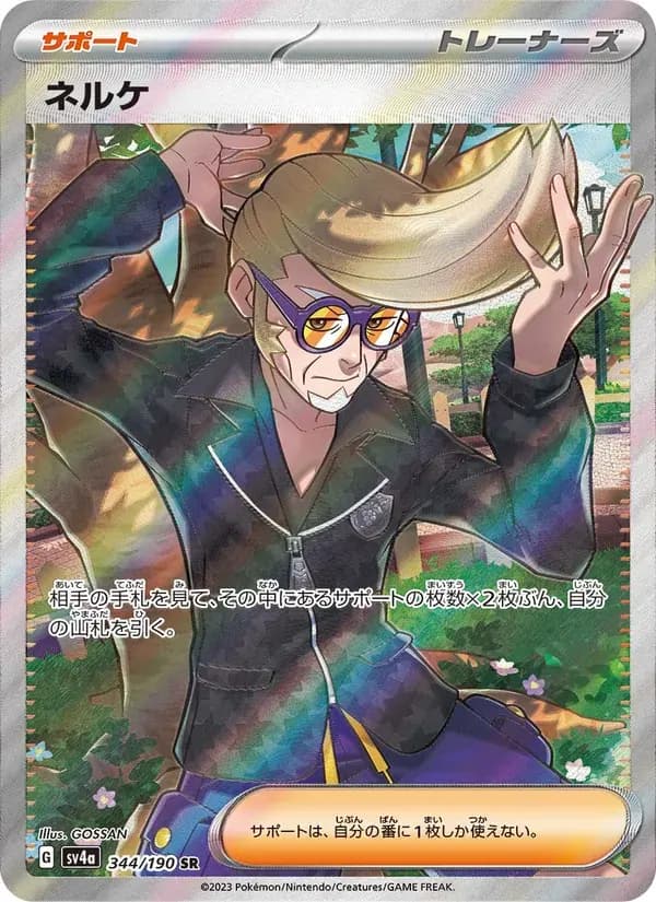 ネルケ — SV4A 344 Japanese Pokémon card