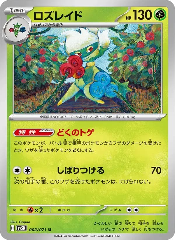 ロズレイド — SV5K 002 Japanese Pokémon card
