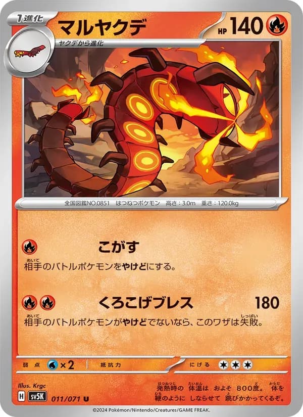 マルヤクデ — SV5K 011 Japanese Pokémon card
