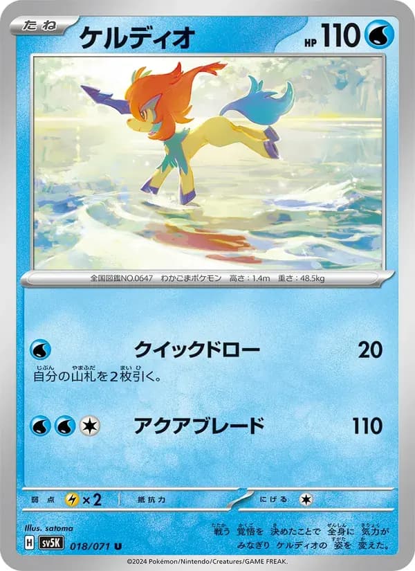 ケルディオ — SV5K 018 Japanese Pokémon card