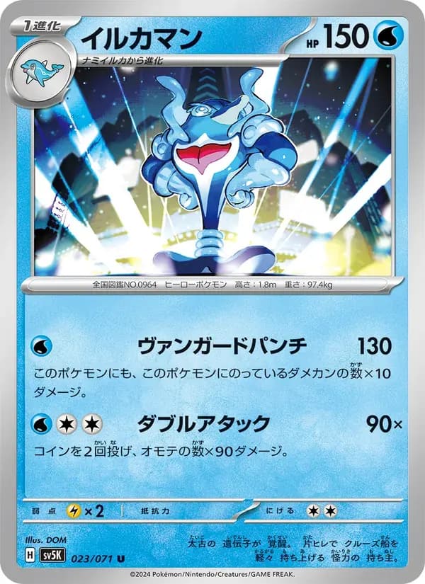イルカマン — SV5K 023 Japanese Pokémon card