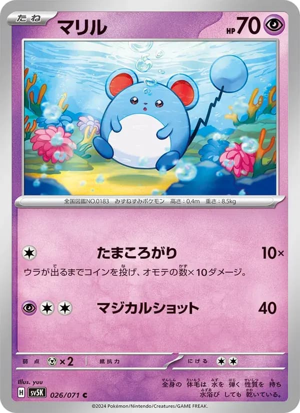 マリル — SV5K 026 Japanese Pokémon card