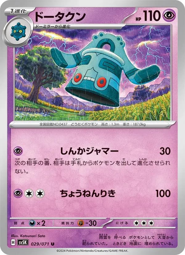 ドータクン — SV5K 029 Japanese Pokémon card