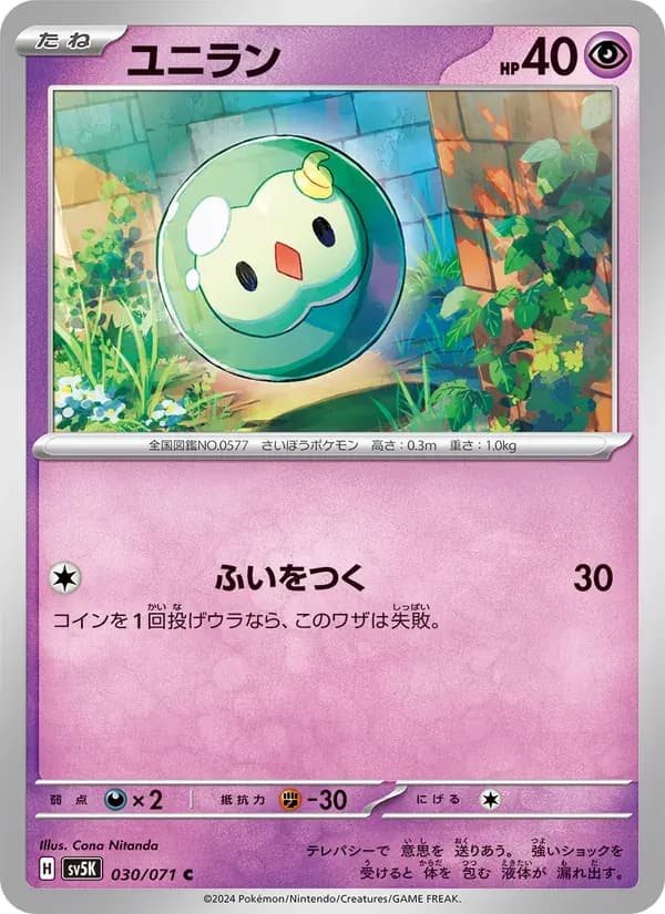 ユニラン — SV5K 030 Japanese Pokémon card