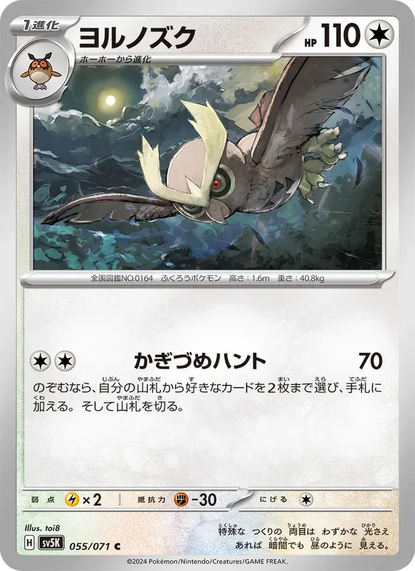 ヨルノズク — SV5K 055 Japanese Pokémon card
