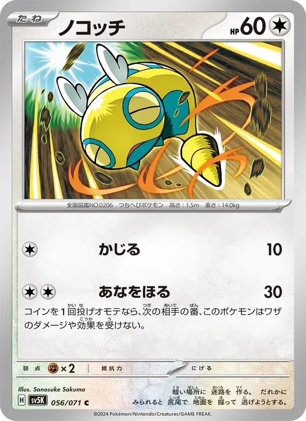 ノコッチ — SV5K 056 Japanese Pokémon card