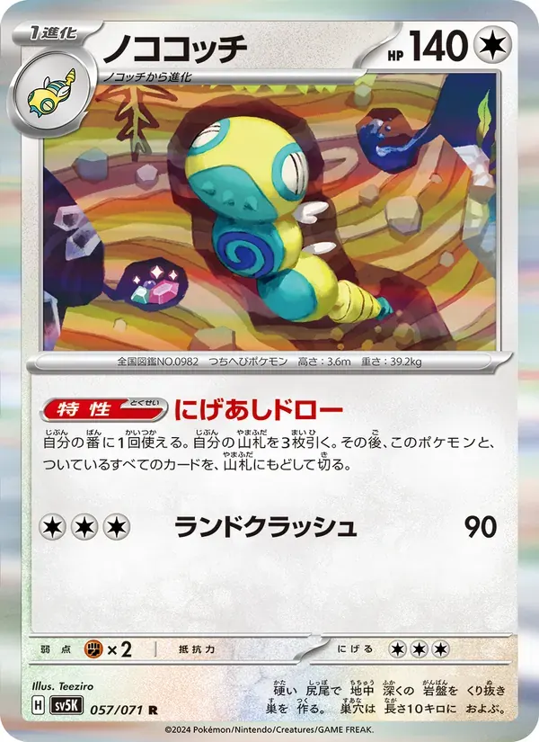 ノココッチ — SV5K 057 Japanese Pokémon card