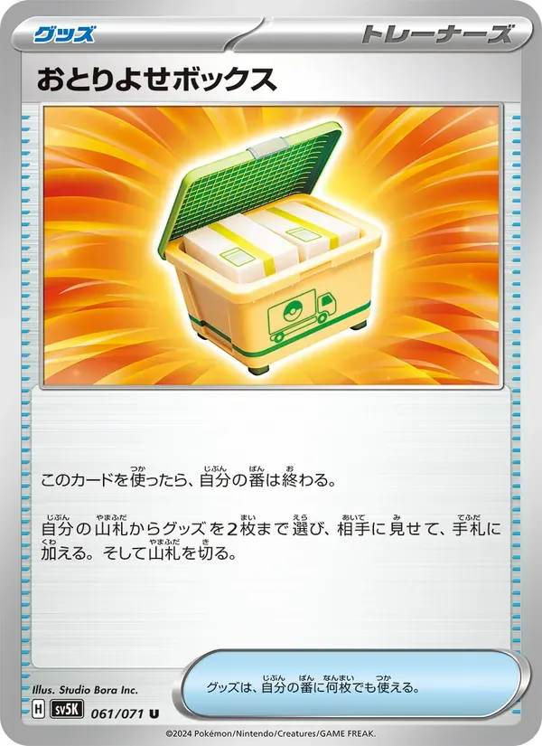おとりよせボックス — SV5K 061 Japanese Pokémon card