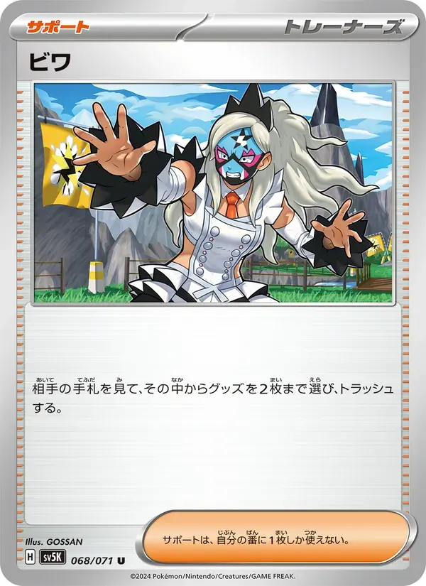 ビワ — SV5K 068 Japanese Pokémon card