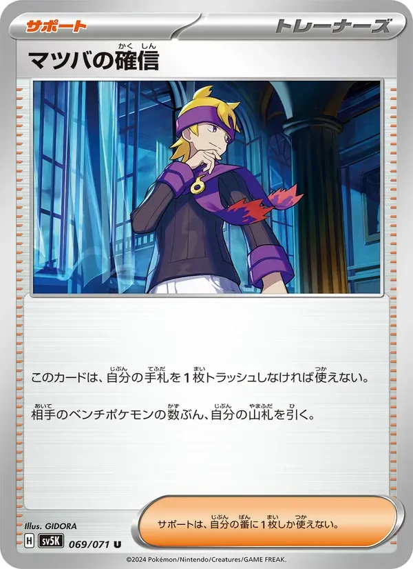 マツバの確信 — SV5K 069 Japanese Pokémon card