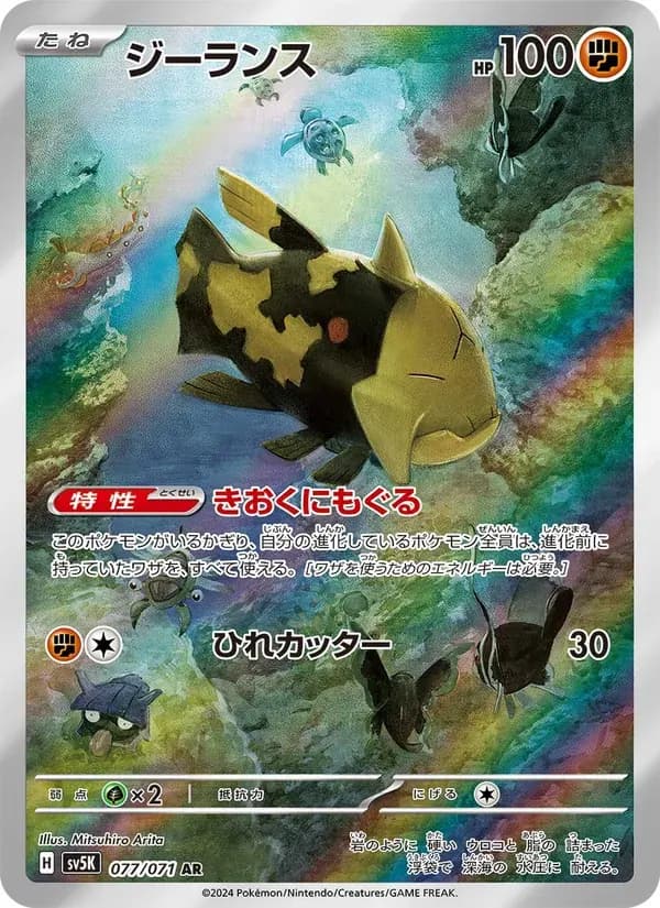 ジーランス — SV5K 077 Japanese Pokémon card