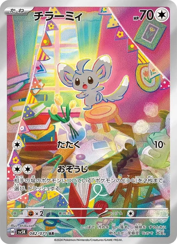チラーミィ — SV5K 082 Japanese Pokémon card