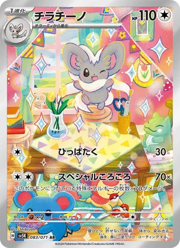 チラチーノ — SV5K 083 Japanese Pokémon card