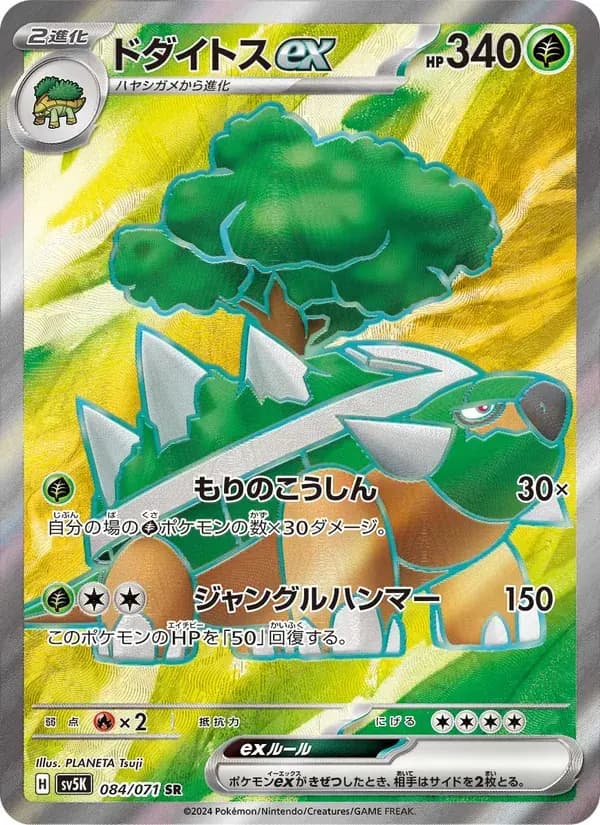 ドダイトスex — SV5K 084 Japanese Pokémon card
