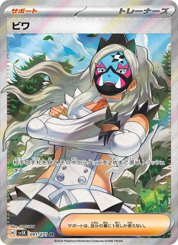 ビワ — SV5K 091 Japanese Pokémon card