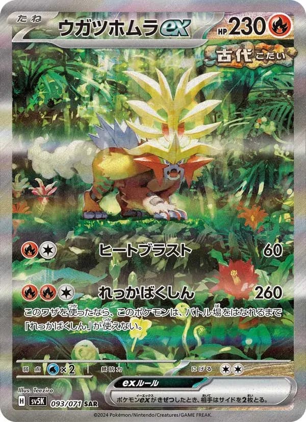 ウガツホムラex — SV5K 093 Japanese Pokémon card