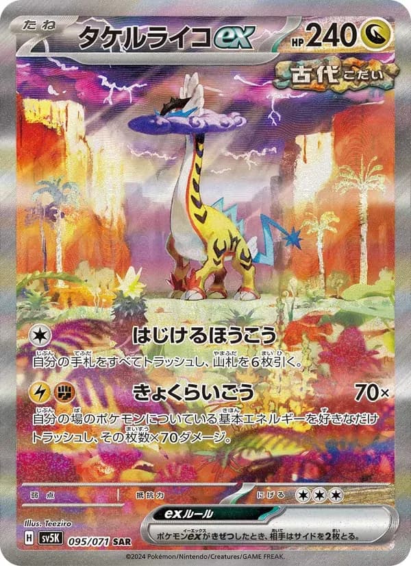 タケルライコex — SV5K 095 Japanese Pokémon card