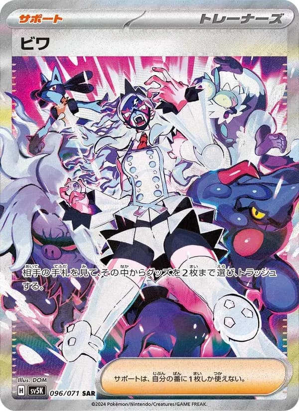 ビワ — SV5K 096 Japanese Pokémon card