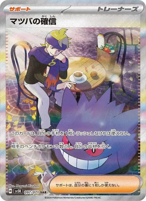 マツバの確信 — SV5K 097 Japanese Pokémon card
