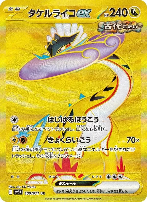 タケルライコex — SV5K 100 Japanese Pokémon card
