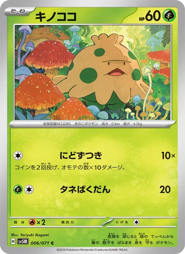 キノココ — SV5M 006 Japanese Pokémon card