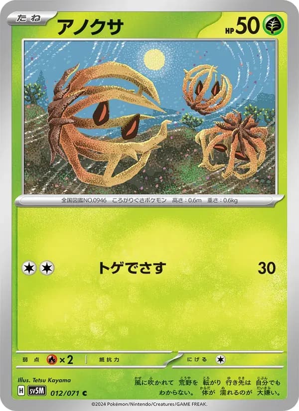 アノクサ — SV5M 012 Japanese Pokémon card