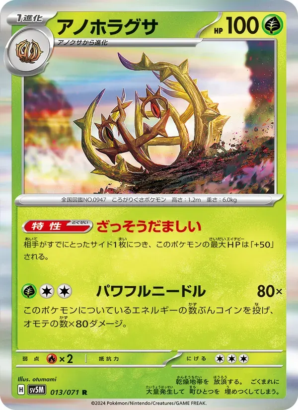 アノホラグサ — SV5M 013 Japanese Pokémon card