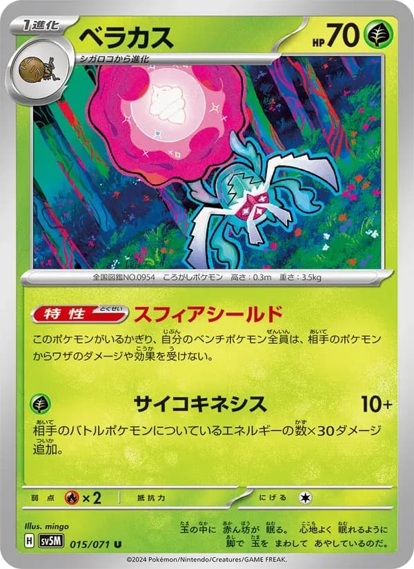 ベラカス — SV5M 015 Japanese Pokémon card