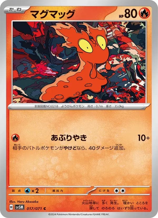 マグマッグ — SV5M 017 Japanese Pokémon card