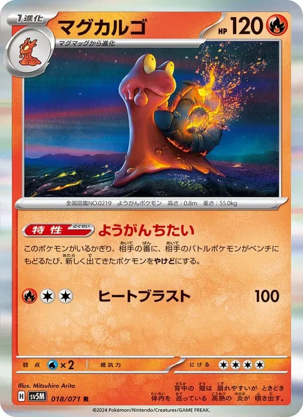 マグカルゴ — SV5M 018 Japanese Pokémon card