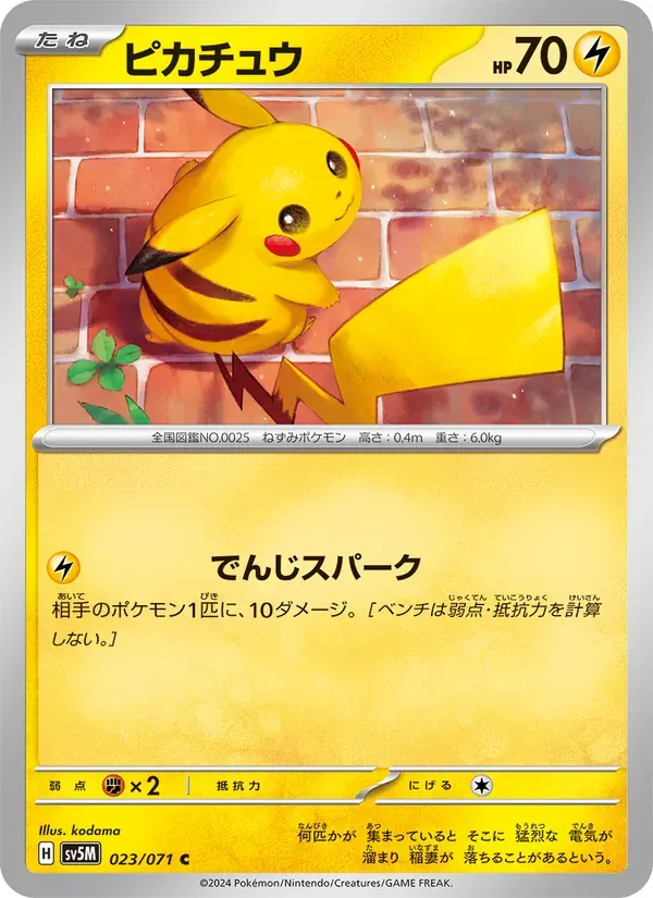 ピカチュウ — SV5M 023 Japanese Pokémon card