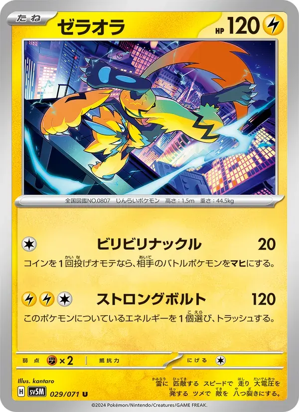 ゼラオラ — SV5M 029 Japanese Pokémon card