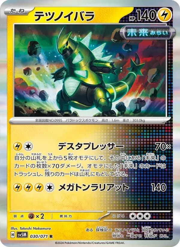 テツノイバラ — SV5M 030 Japanese Pokémon card