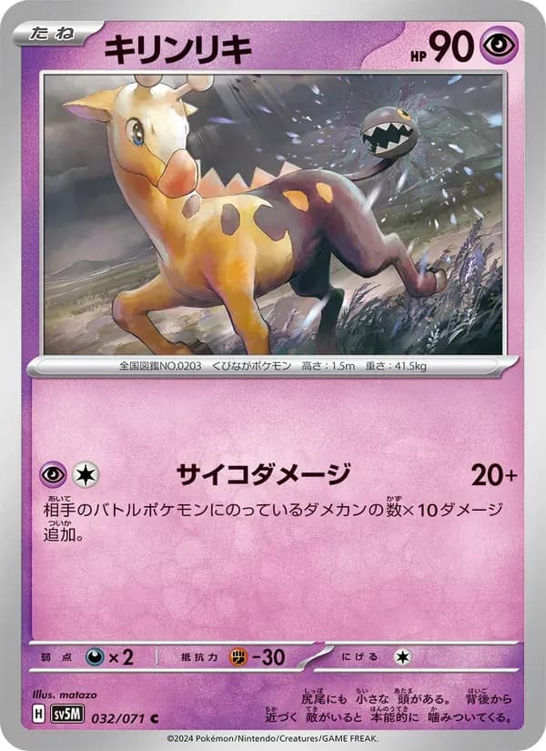 キリンリキ — SV5M 032 Japanese Pokémon card
