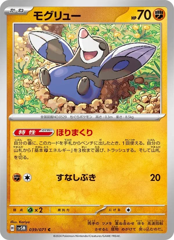 モグリュー — SV5M 039 Japanese Pokémon card