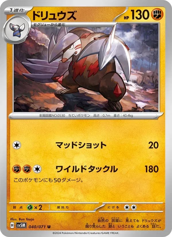 ドリュウズ — SV5M 040 Japanese Pokémon card