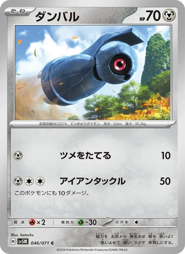 ダンバル — SV5M 046 Japanese Pokémon card