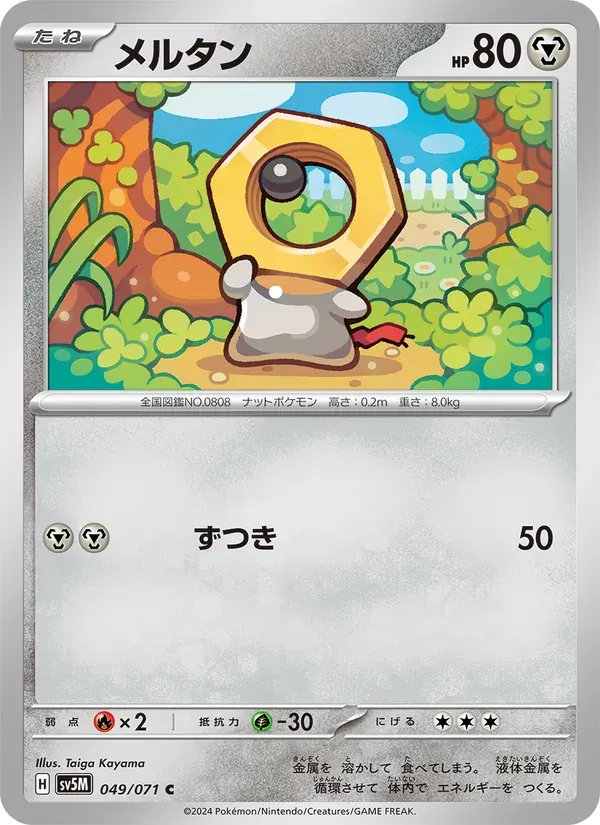 メルタン — SV5M 049 Japanese Pokémon card