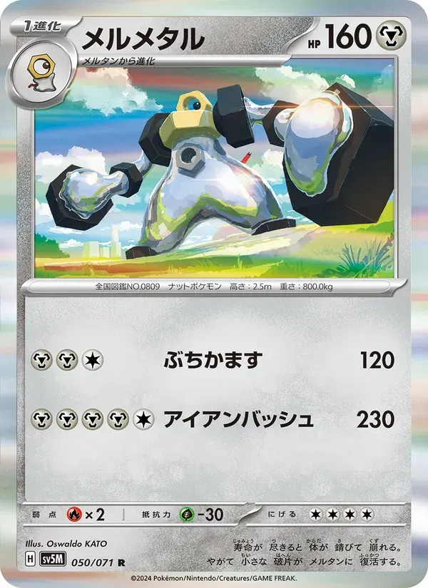 メルメタル — SV5M 050 Japanese Pokémon card
