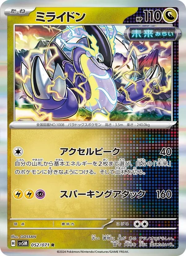ミライドン — SV5M 052 Japanese Pokémon card