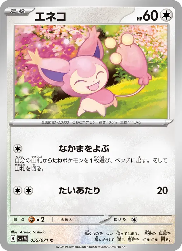 エネコ — SV5M 055 Japanese Pokémon card