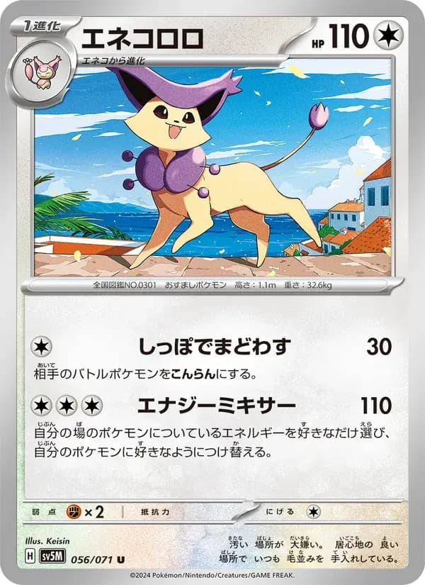 エネコロロ — SV5M 056 Japanese Pokémon card