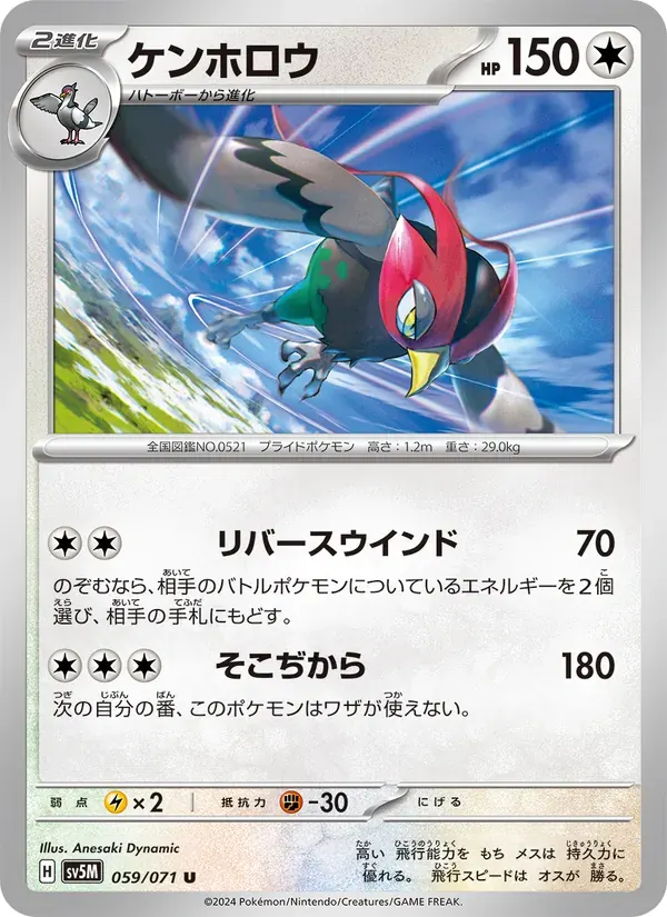 ケンホロウ — SV5M 059 Japanese Pokémon card
