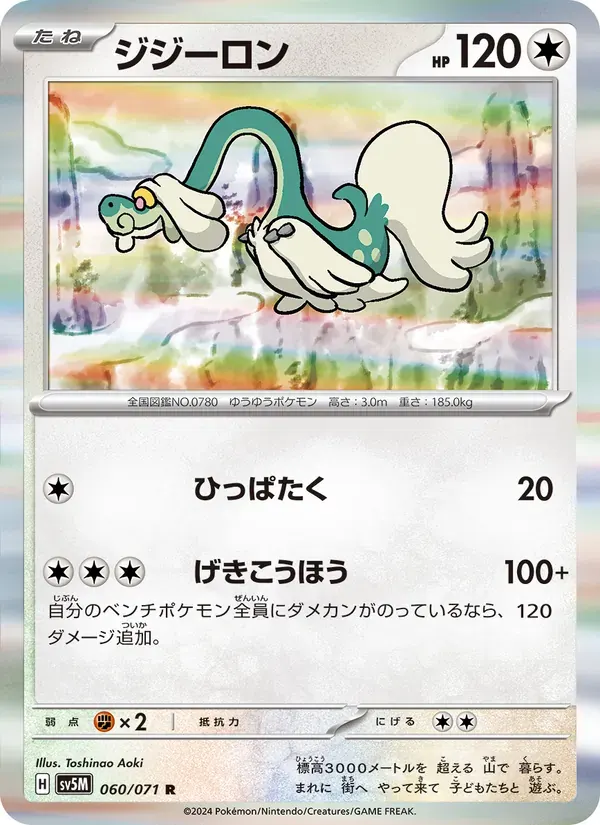 ジジーロン — SV5M 060 Japanese Pokémon card