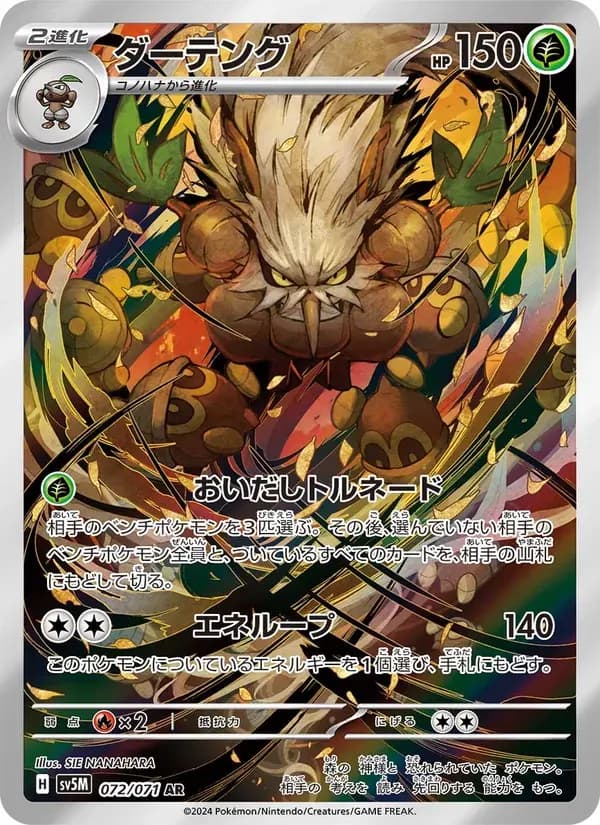 ダーテング — SV5M 072 Japanese Pokémon card
