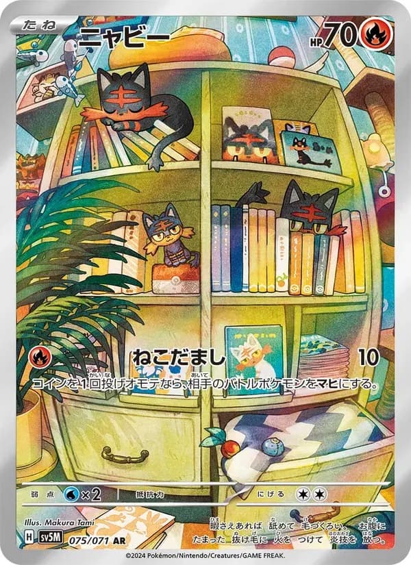 ニャビー — SV5M 075 Japanese Pokémon card