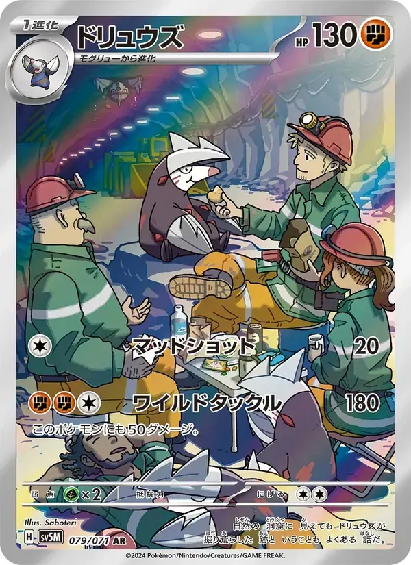 ドリュウズ — SV5M 079 Japanese Pokémon card
