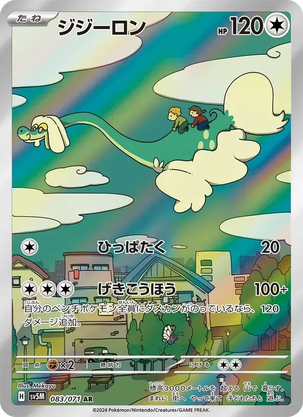 ジジーロン — SV5M 083 Japanese Pokémon card